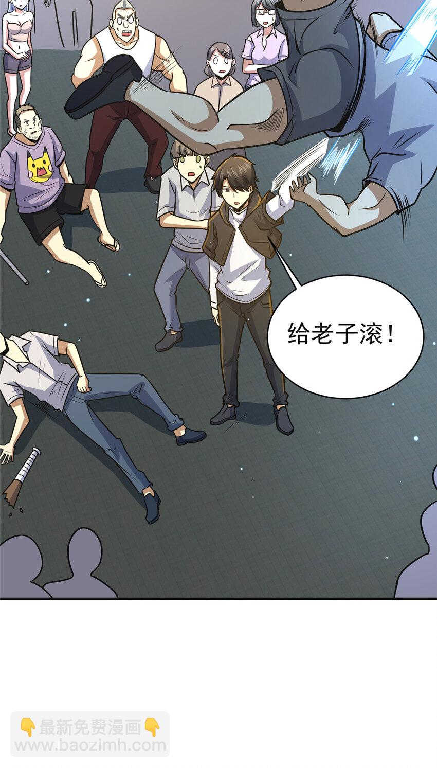 🍼都市极品医神 060 是你！叶辰哥！ 第26页