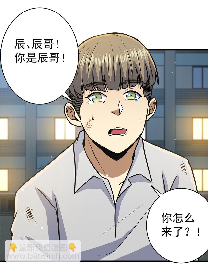 🍼都市极品医神 060 是你！叶辰哥！ 第28页