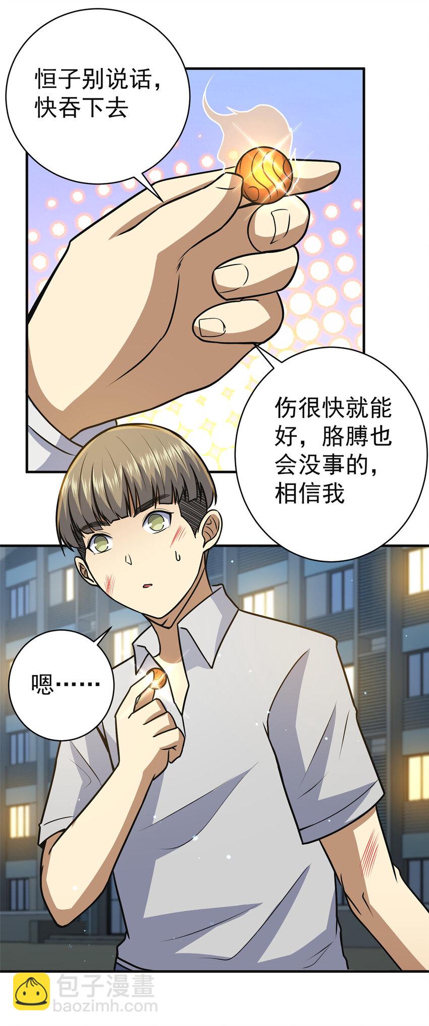 🍼都市极品医神 060 是你！叶辰哥！ 第29页