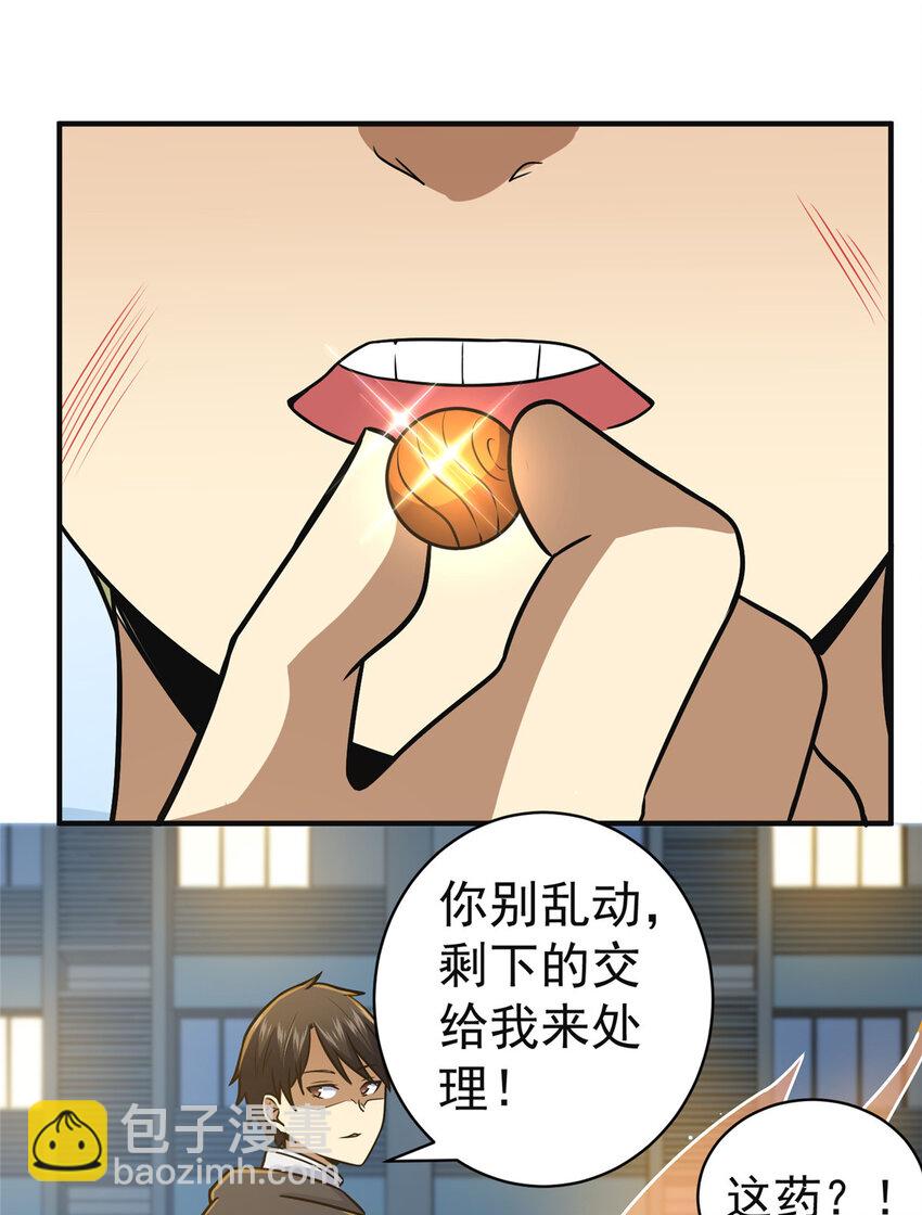 🍼都市极品医神 060 是你！叶辰哥！ 第30页