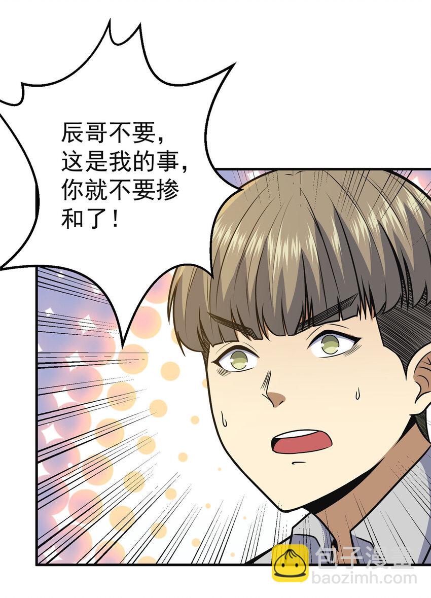 🍼都市极品医神 060 是你！叶辰哥！ 第32页