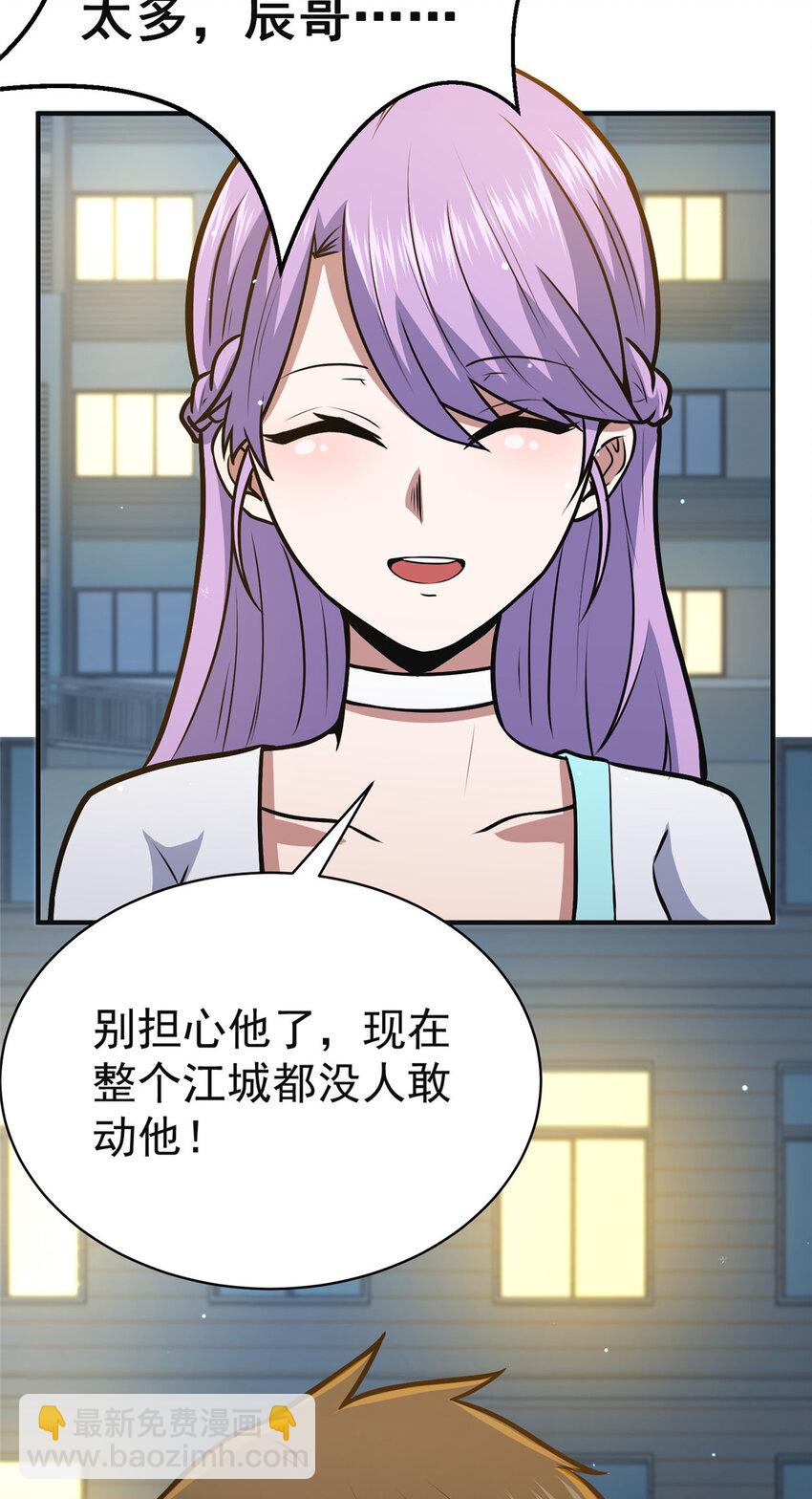 🍼都市极品医神 060 是你！叶辰哥！ 第35页