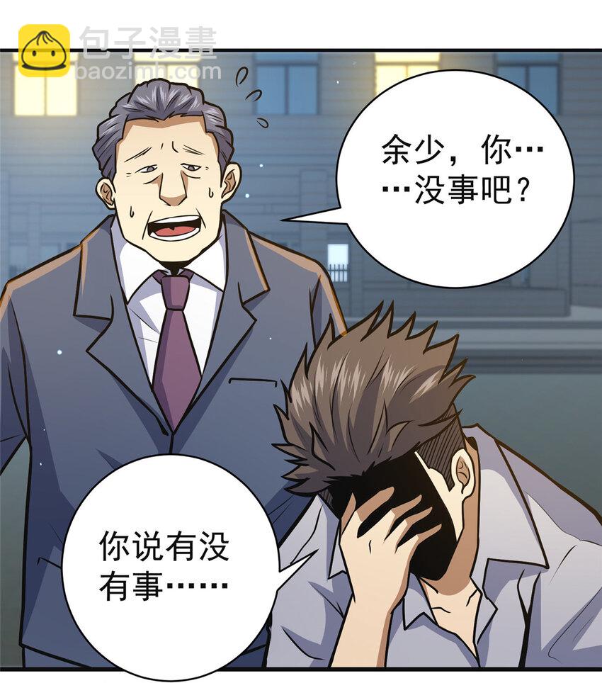 🍼都市极品医神 060 是你！叶辰哥！ 第37页