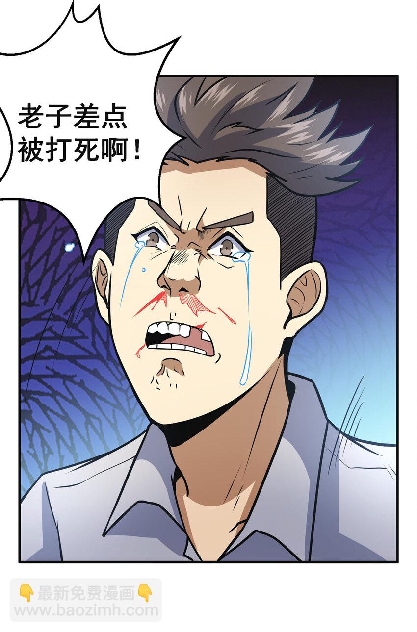 🍼都市极品医神 060 是你！叶辰哥！ 第38页