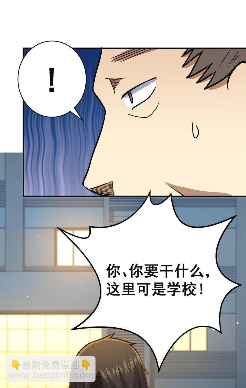 🍼都市极品医神 060 是你！叶辰哥！ 第39页