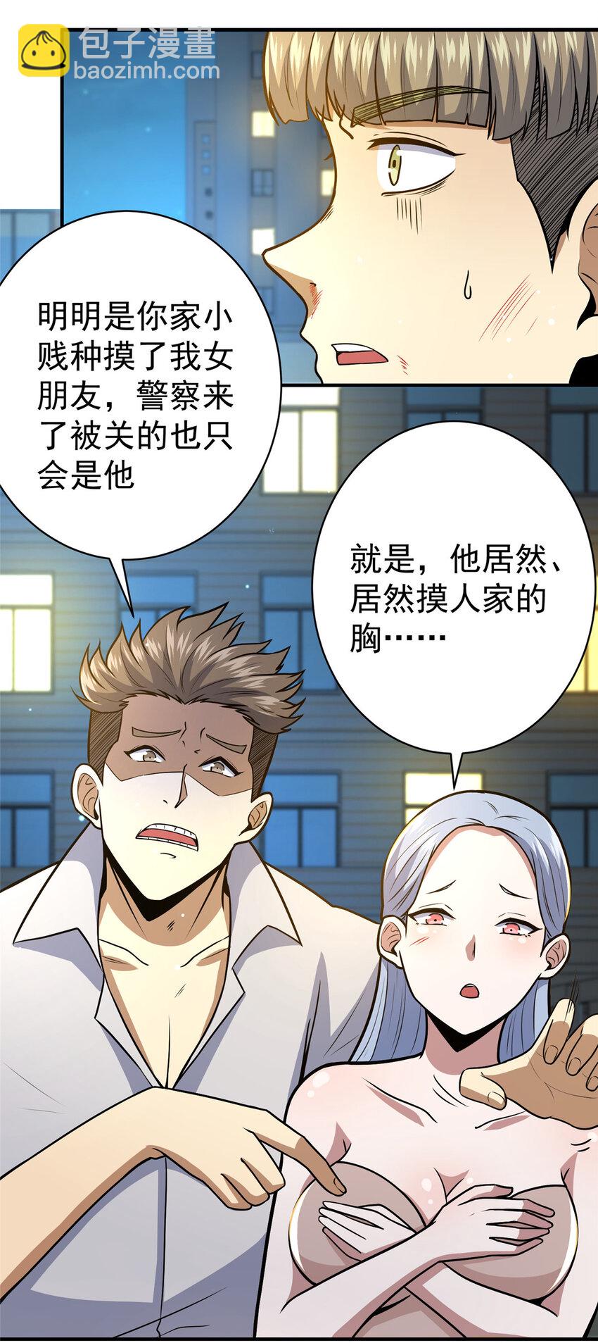 🍼都市极品医神 060 是你！叶辰哥！ 第4页
