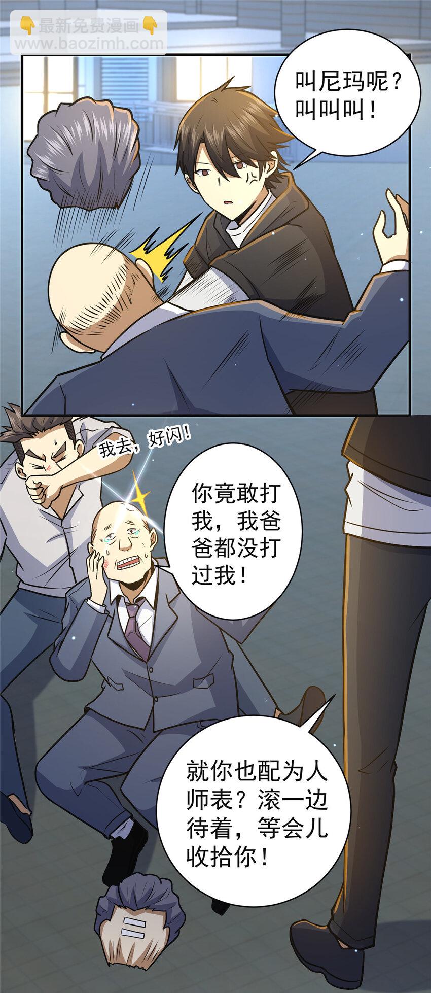 🍼都市极品医神 060 是你！叶辰哥！ 第41页