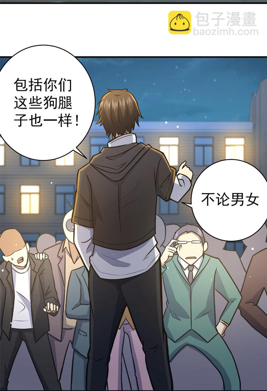 🍼都市极品医神 060 是你！叶辰哥！ 第42页