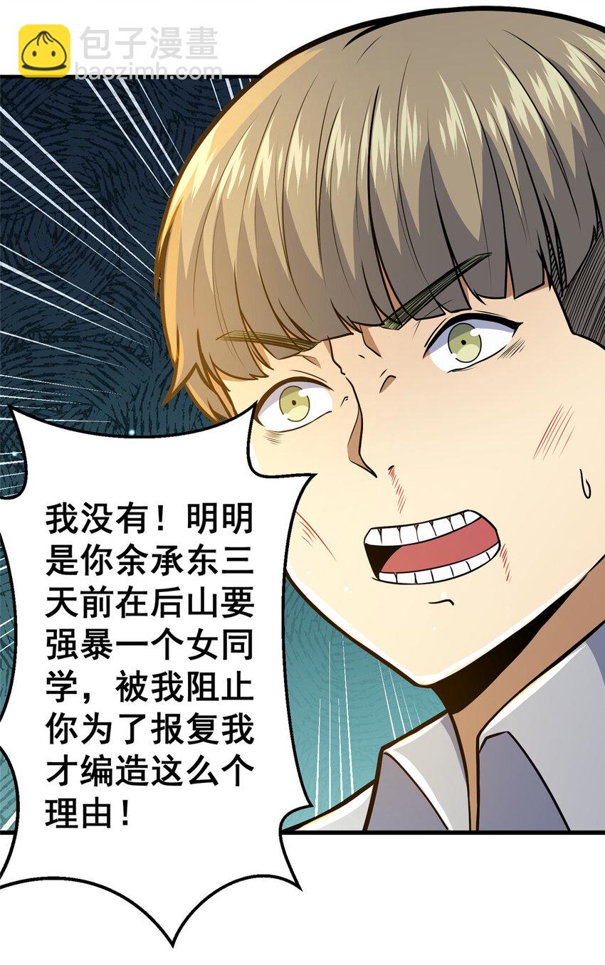 🍼都市极品医神 060 是你！叶辰哥！ 第5页
