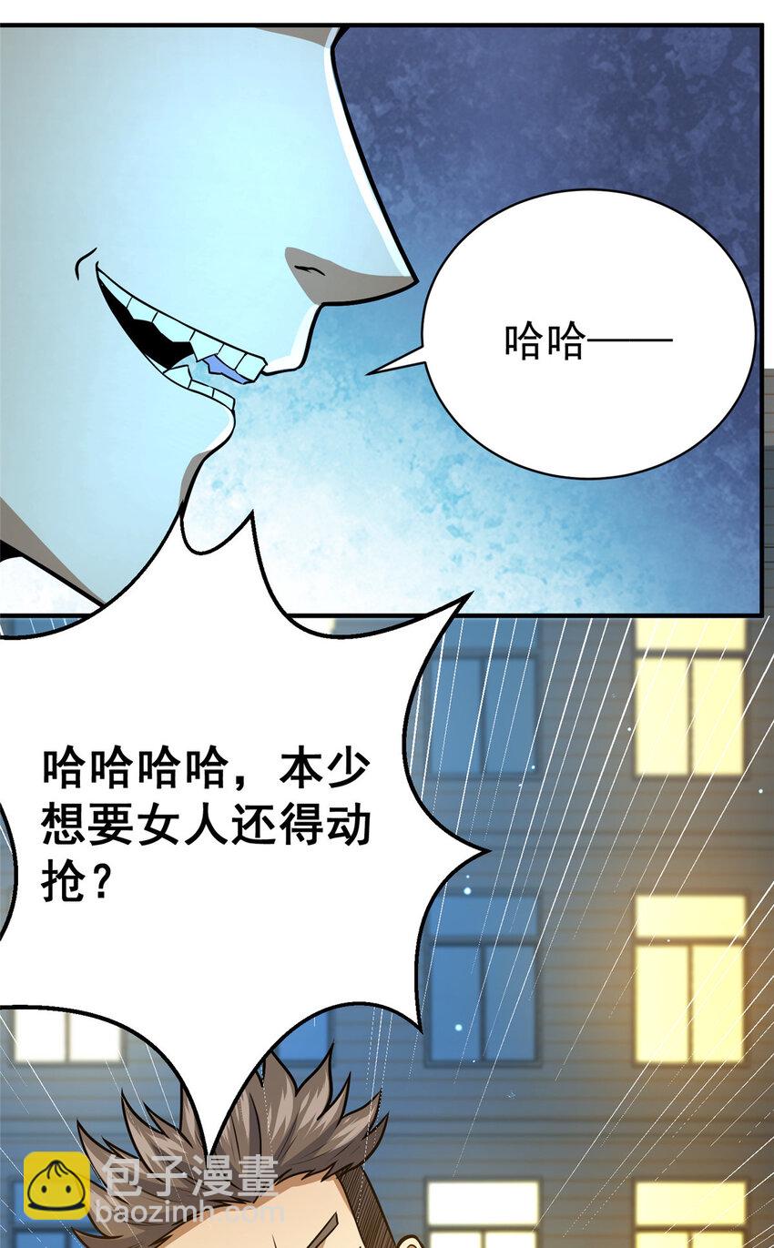 🍼都市极品医神 060 是你！叶辰哥！ 第6页