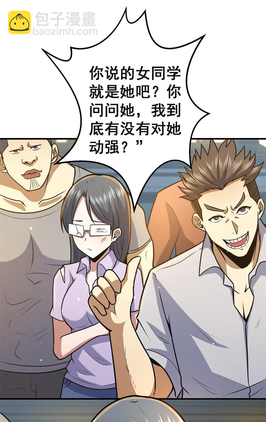🍼都市极品医神 060 是你！叶辰哥！ 第8页