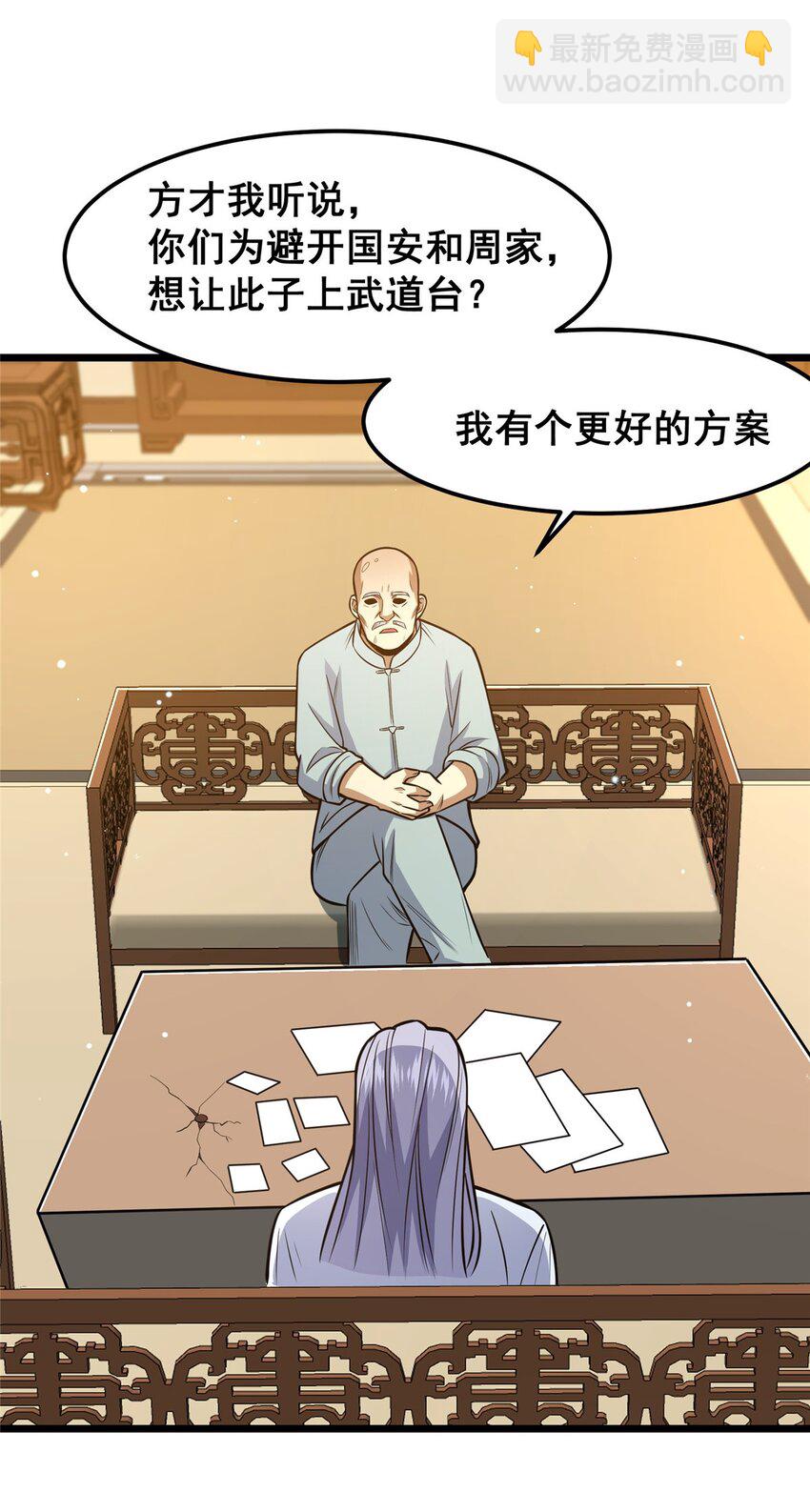 🍼都市极品医神 062 紫云奔雷诀 第10页
