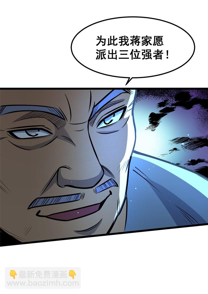 🍼都市极品医神 062 紫云奔雷诀 第12页