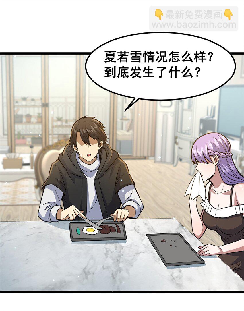 🍼都市极品医神 062 紫云奔雷诀 第15页
