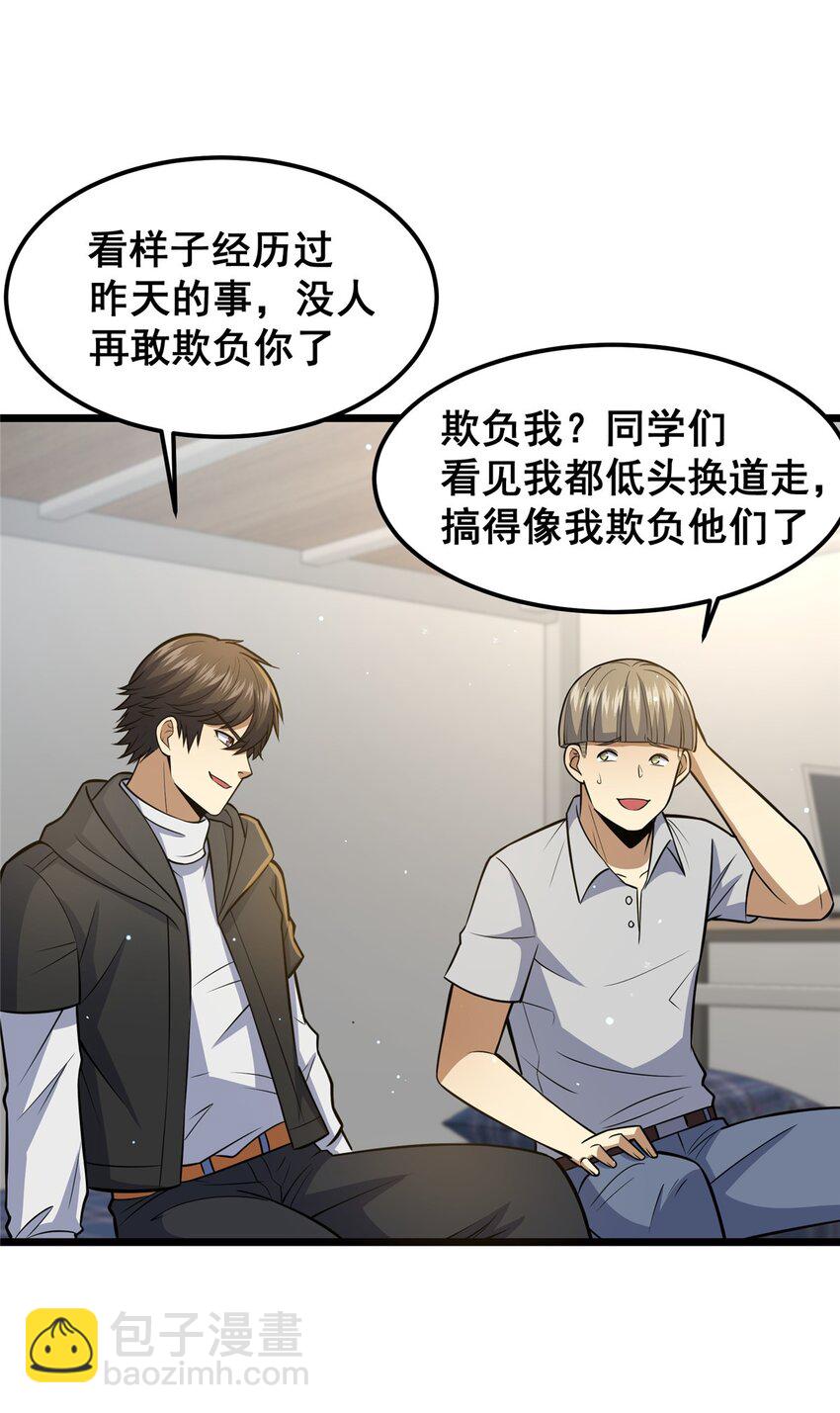 🍼都市极品医神 062 紫云奔雷诀 第31页