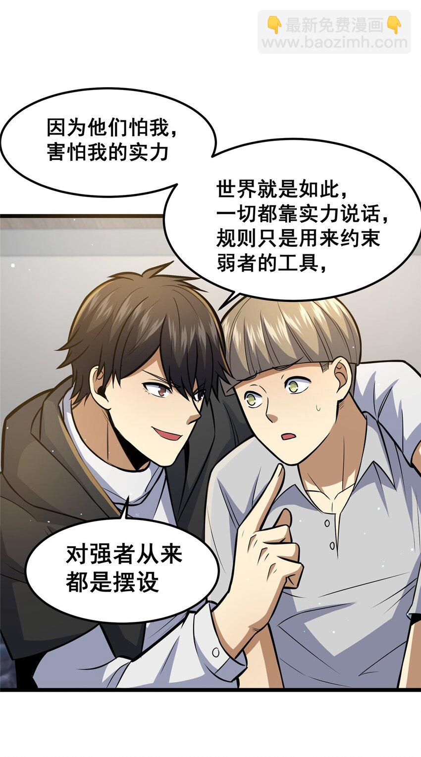 🍼都市极品医神 062 紫云奔雷诀 第32页