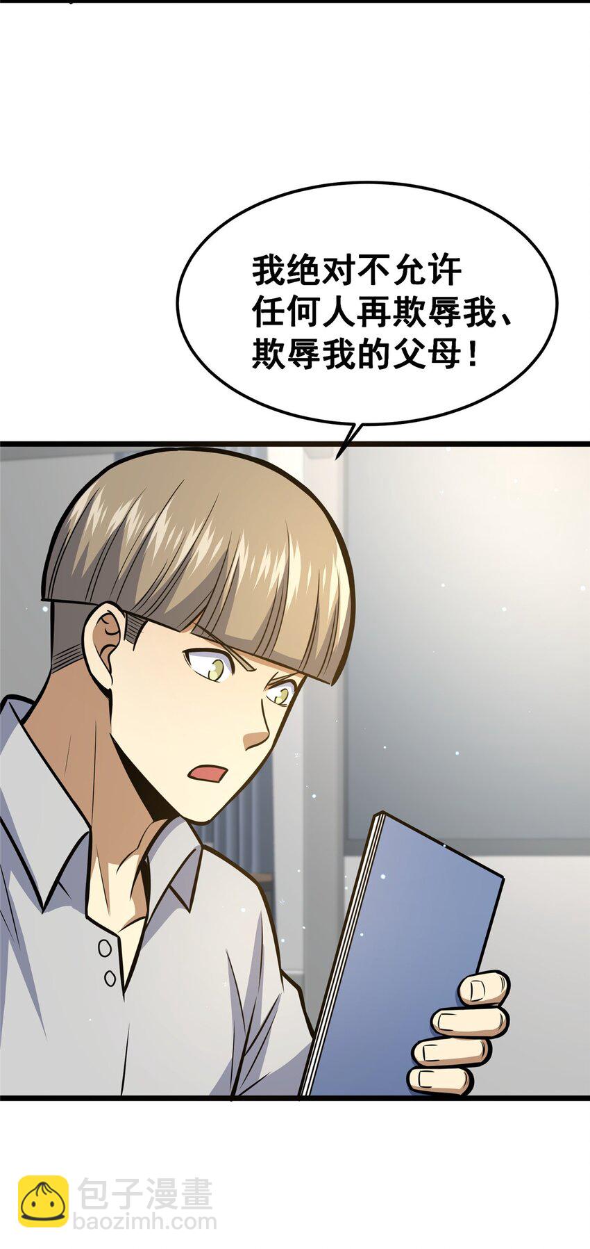 🍼都市极品医神 062 紫云奔雷诀 第36页