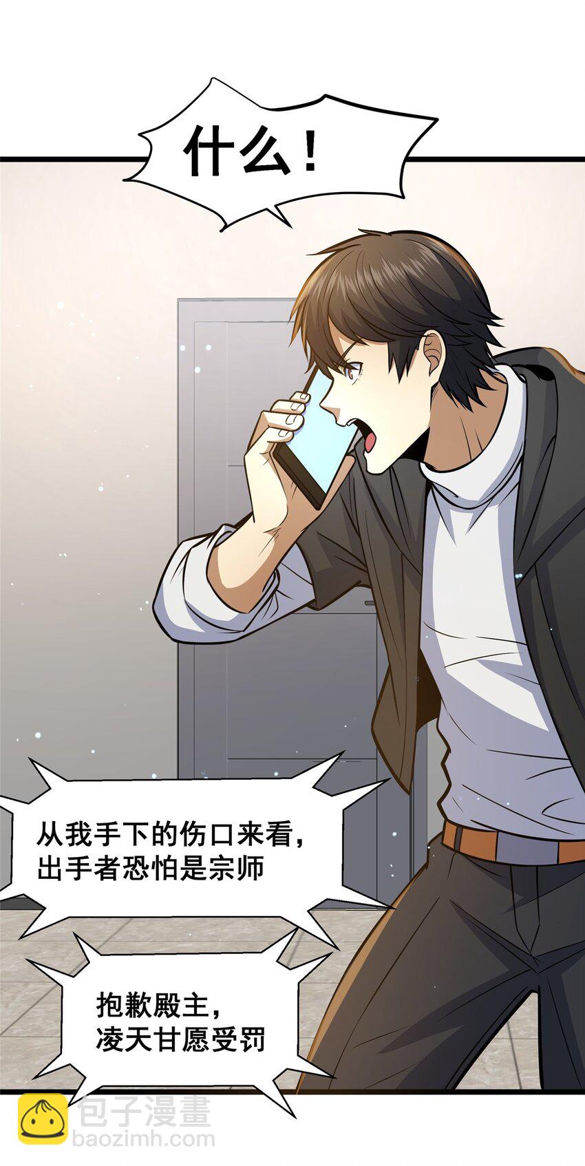 🍼都市极品医神 062 紫云奔雷诀 第42页