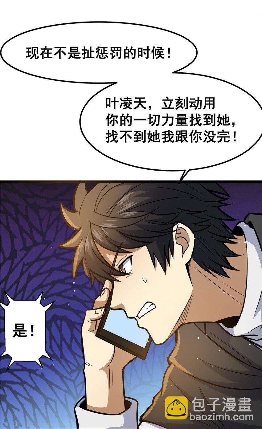🍼都市极品医神 062 紫云奔雷诀 第43页