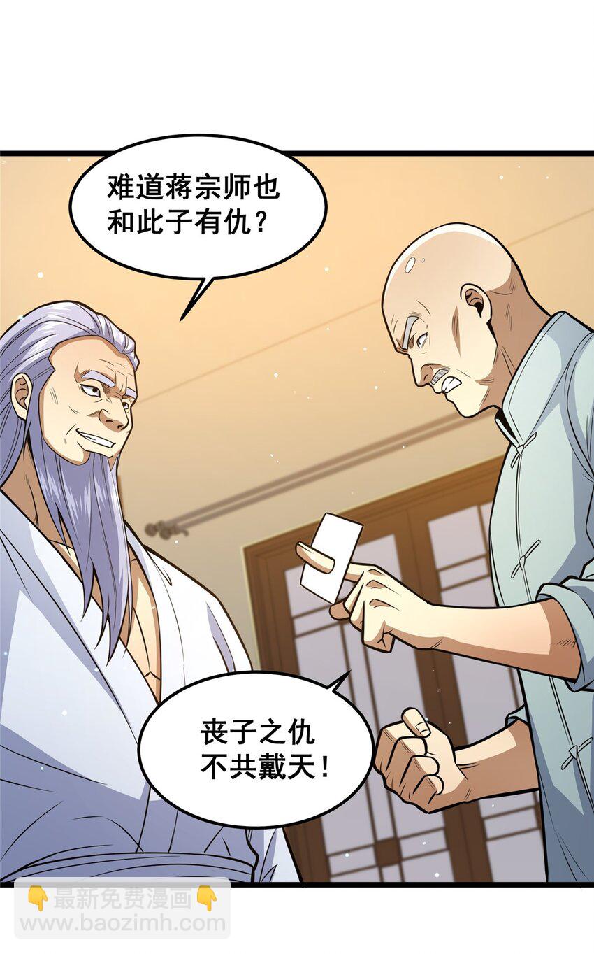 🍼都市极品医神 062 紫云奔雷诀 第8页