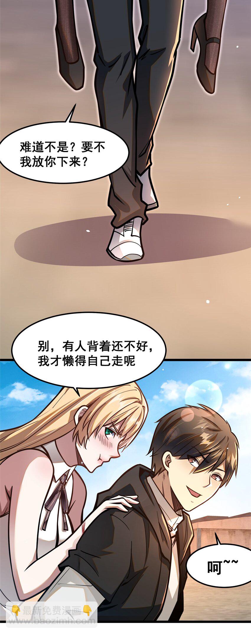 🍼都市极品医神 064 说到做到 第29页