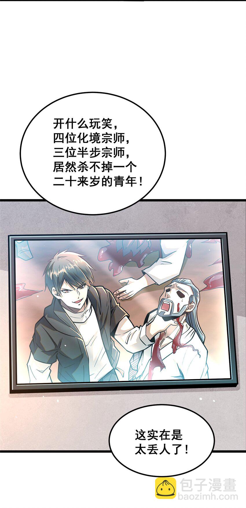 🍼都市极品医神 064 说到做到 第33页