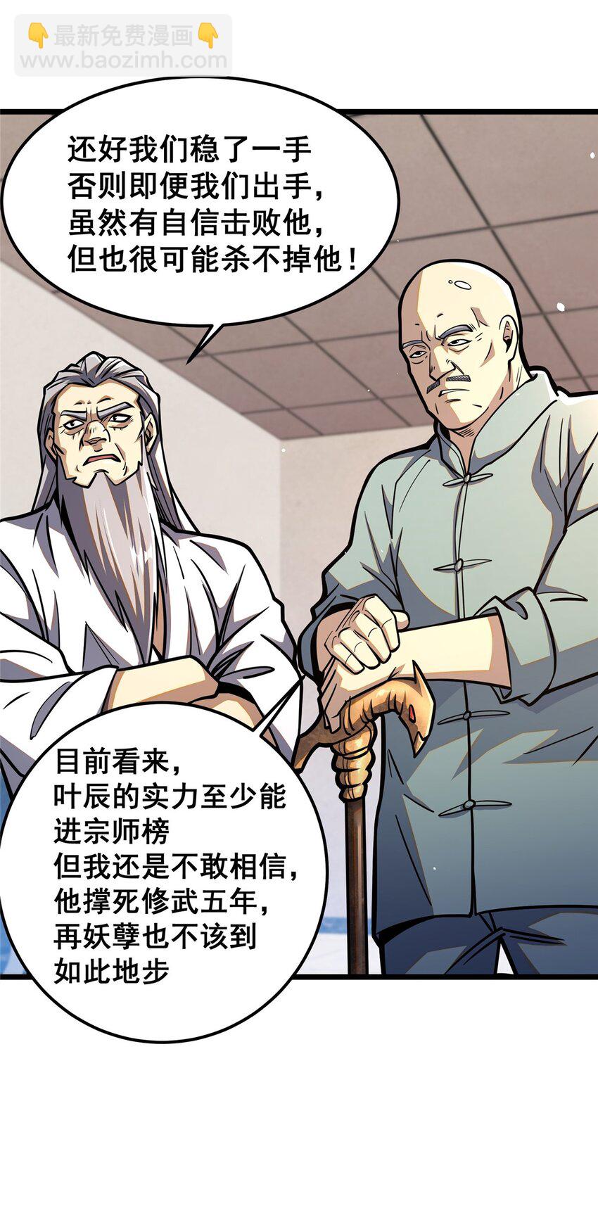🍼都市极品医神 064 说到做到 第34页
