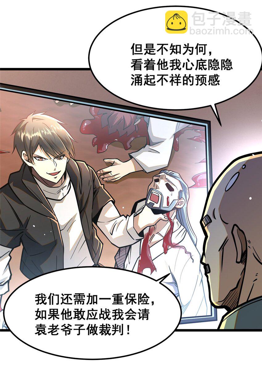🍼都市极品医神 064 说到做到 第36页