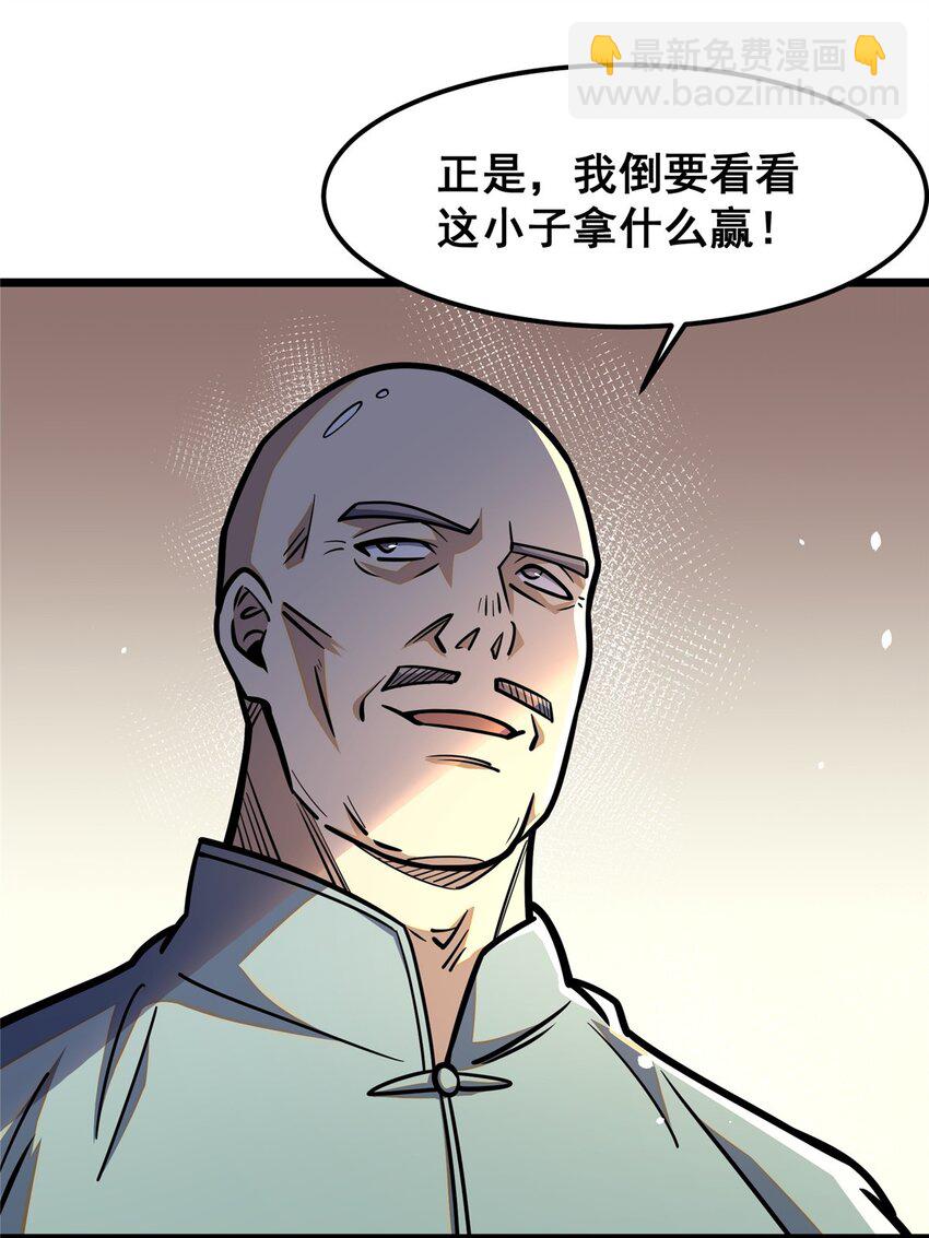 🍼都市极品医神 064 说到做到 第38页
