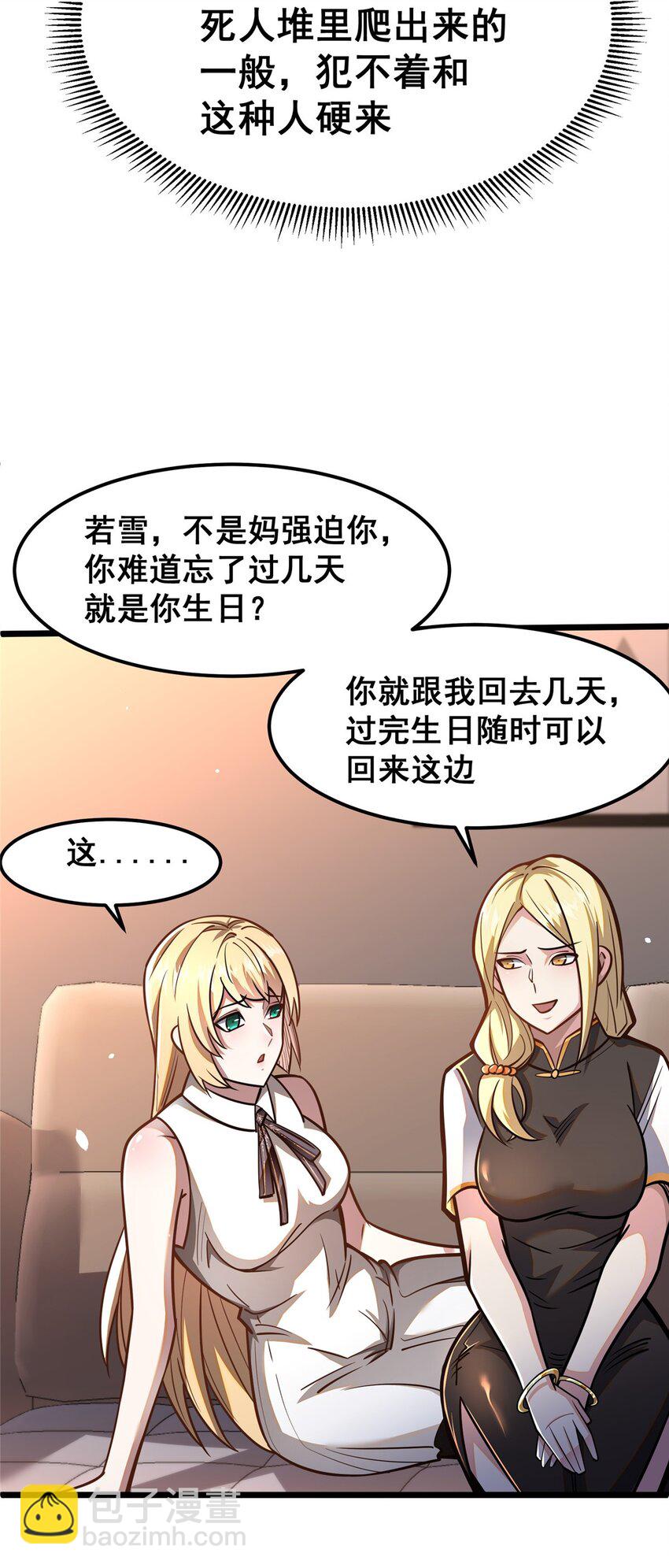 🍼都市极品医神 064 说到做到 第47页
