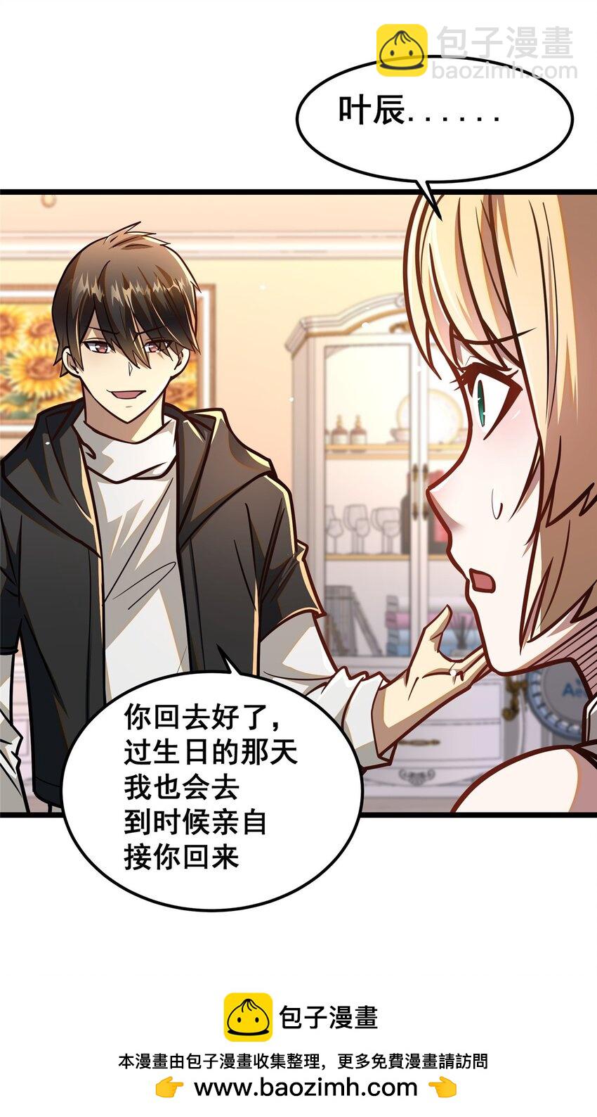 🍼都市极品医神 064 说到做到 第50页