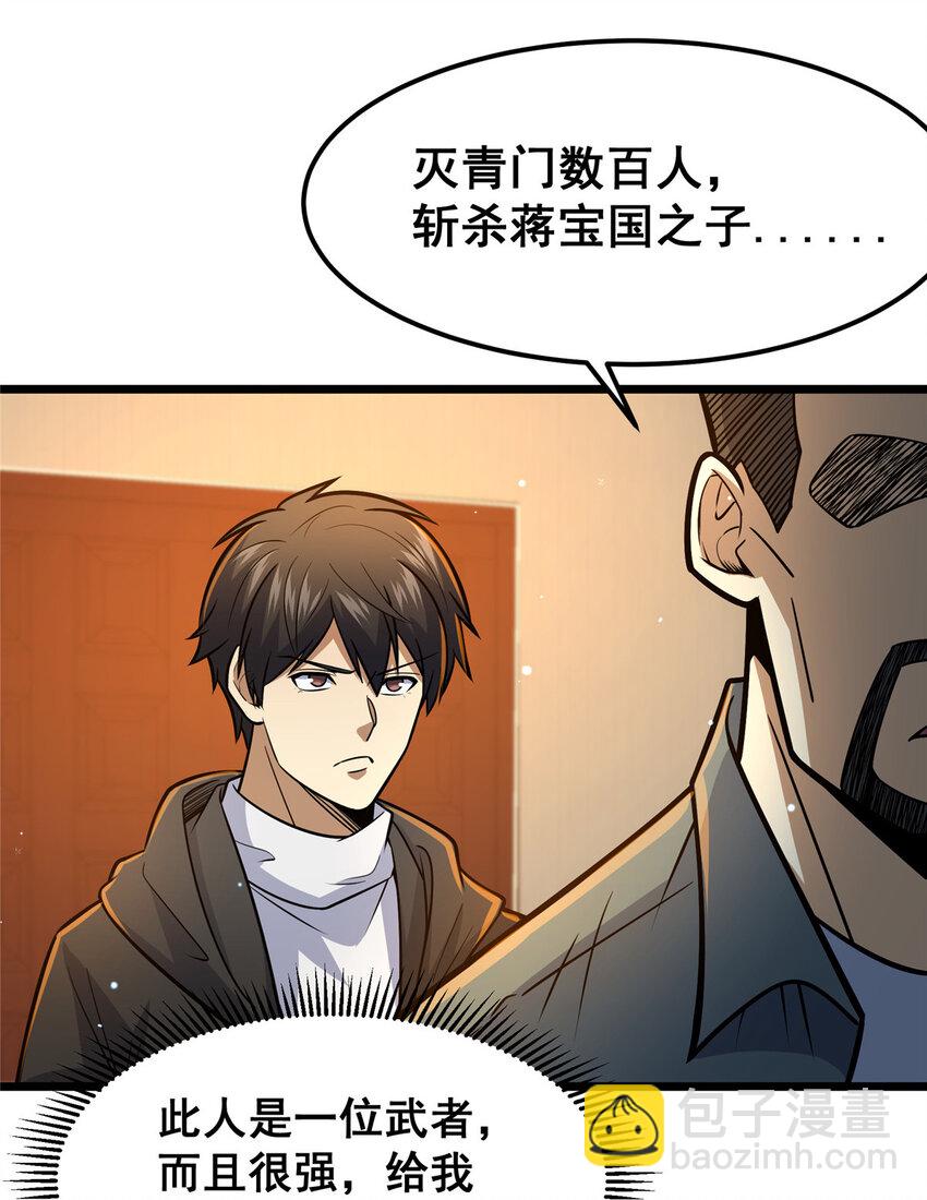 🍼都市极品医神 066 两百颗丹药 第11页
