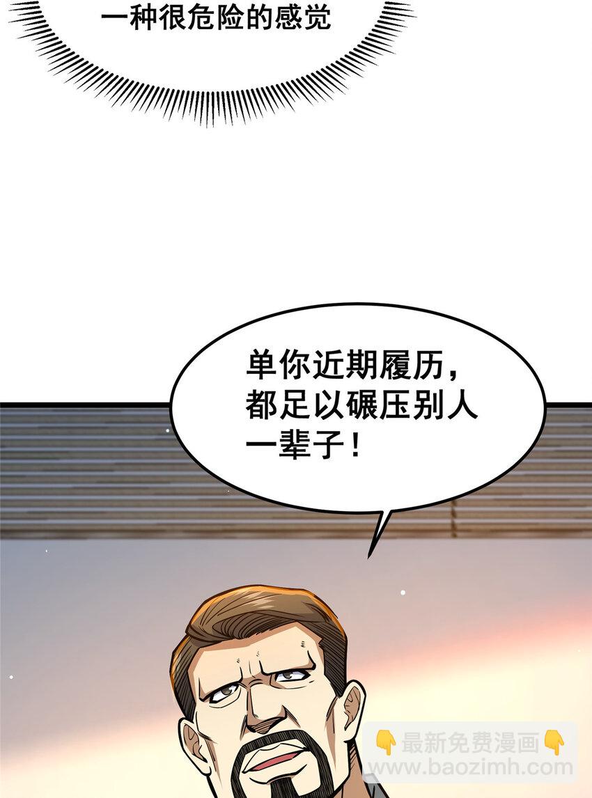🍼都市极品医神 066 两百颗丹药 第12页