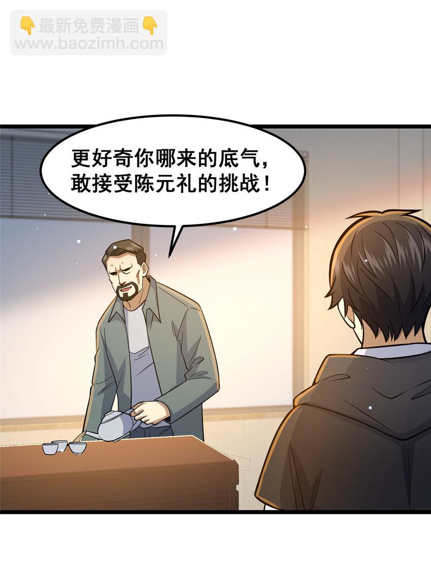 🍼都市极品医神 066 两百颗丹药 第14页
