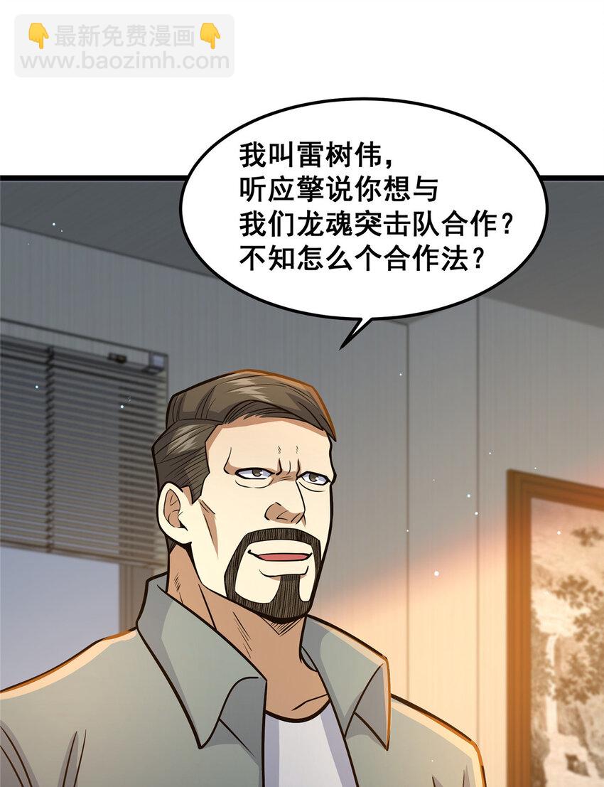 🍼都市极品医神 066 两百颗丹药 第22页