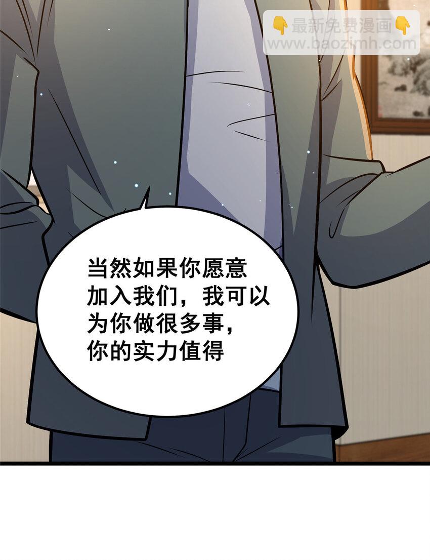 🍼都市极品医神 066 两百颗丹药 第23页