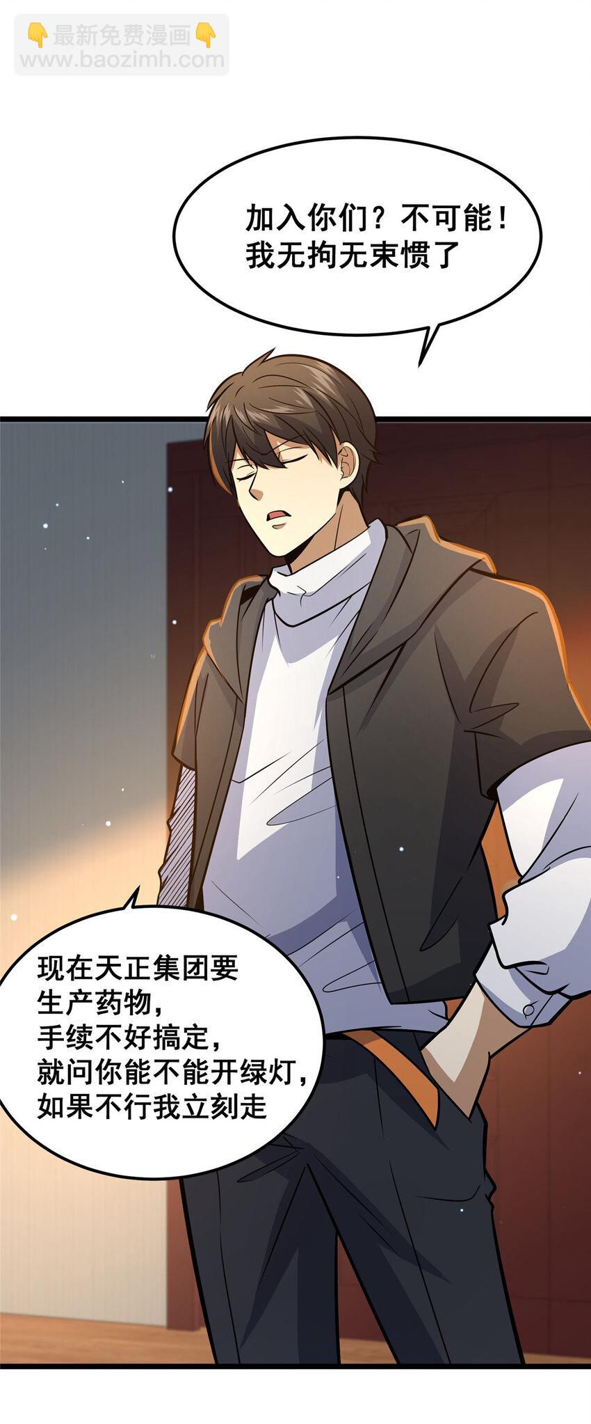 🍼都市极品医神 066 两百颗丹药 第24页
