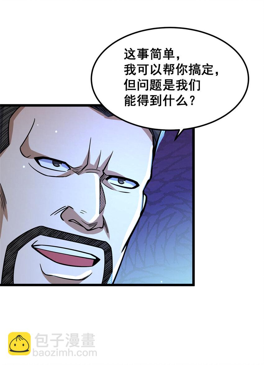 🍼都市极品医神 066 两百颗丹药 第25页