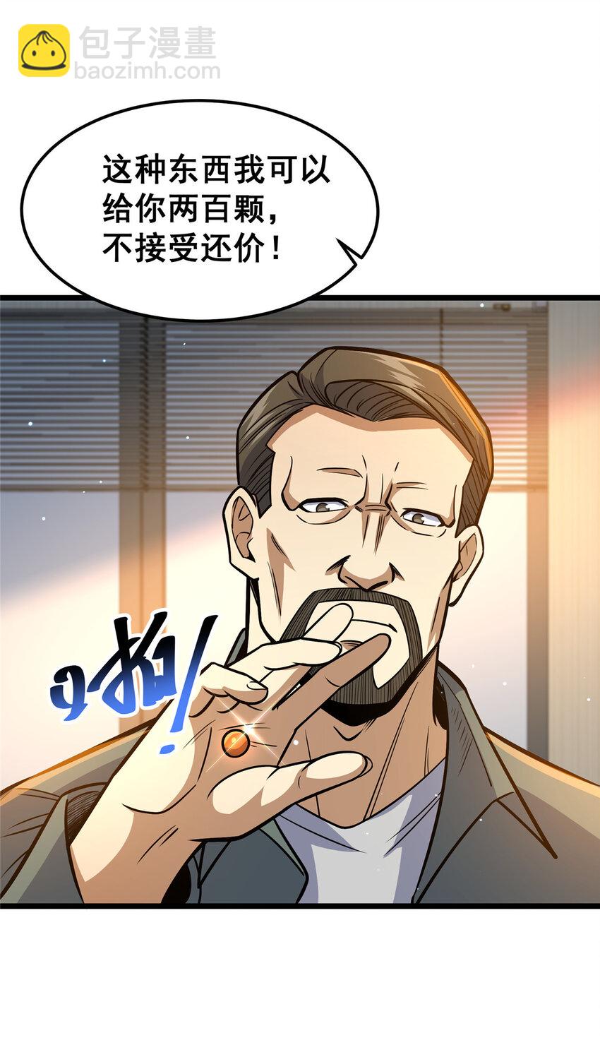 🍼都市极品医神 066 两百颗丹药 第27页