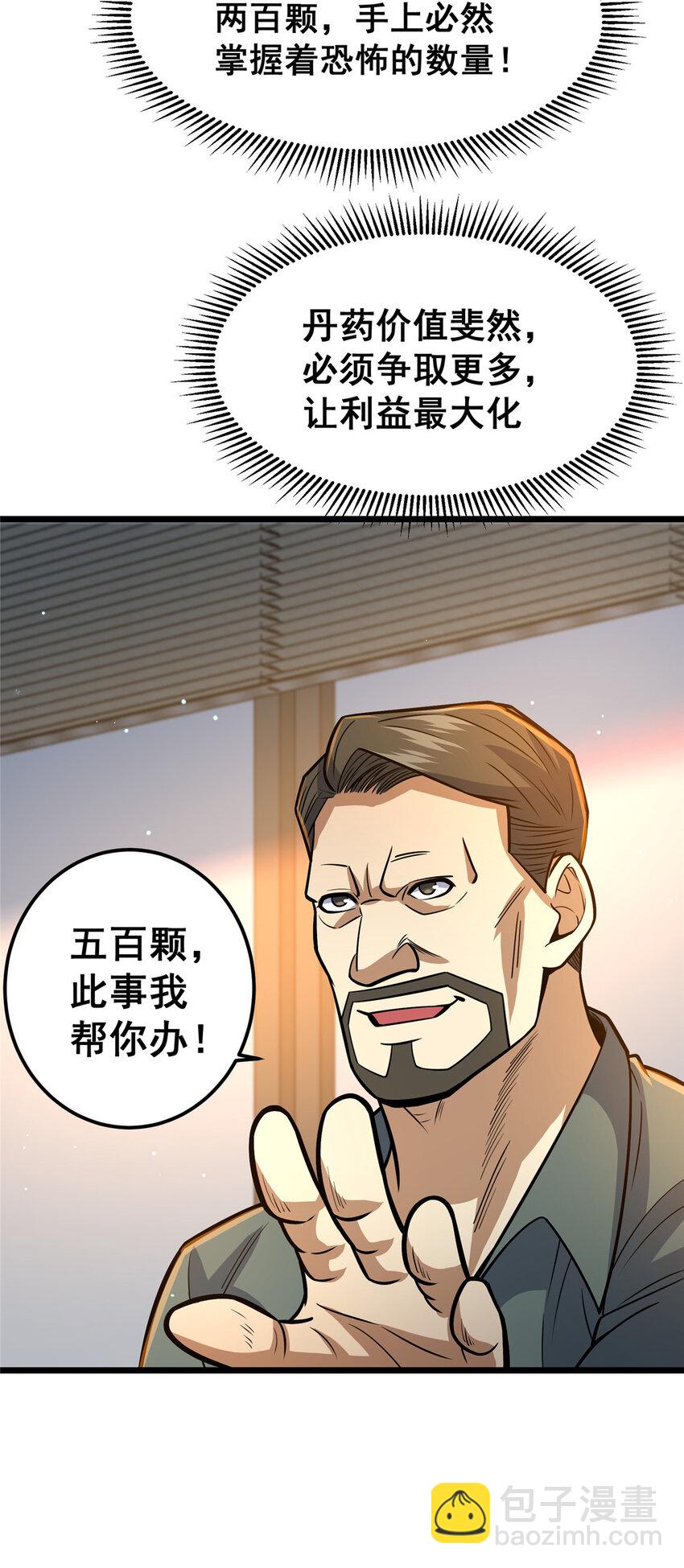 🍼都市极品医神 066 两百颗丹药 第29页