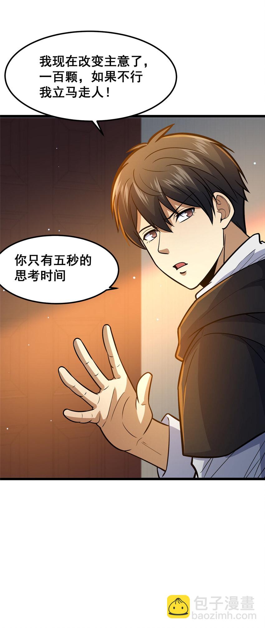 🍼都市极品医神 066 两百颗丹药 第31页