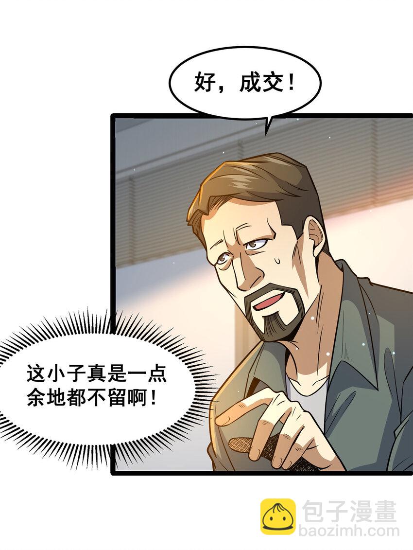 🍼都市极品医神 066 两百颗丹药 第32页