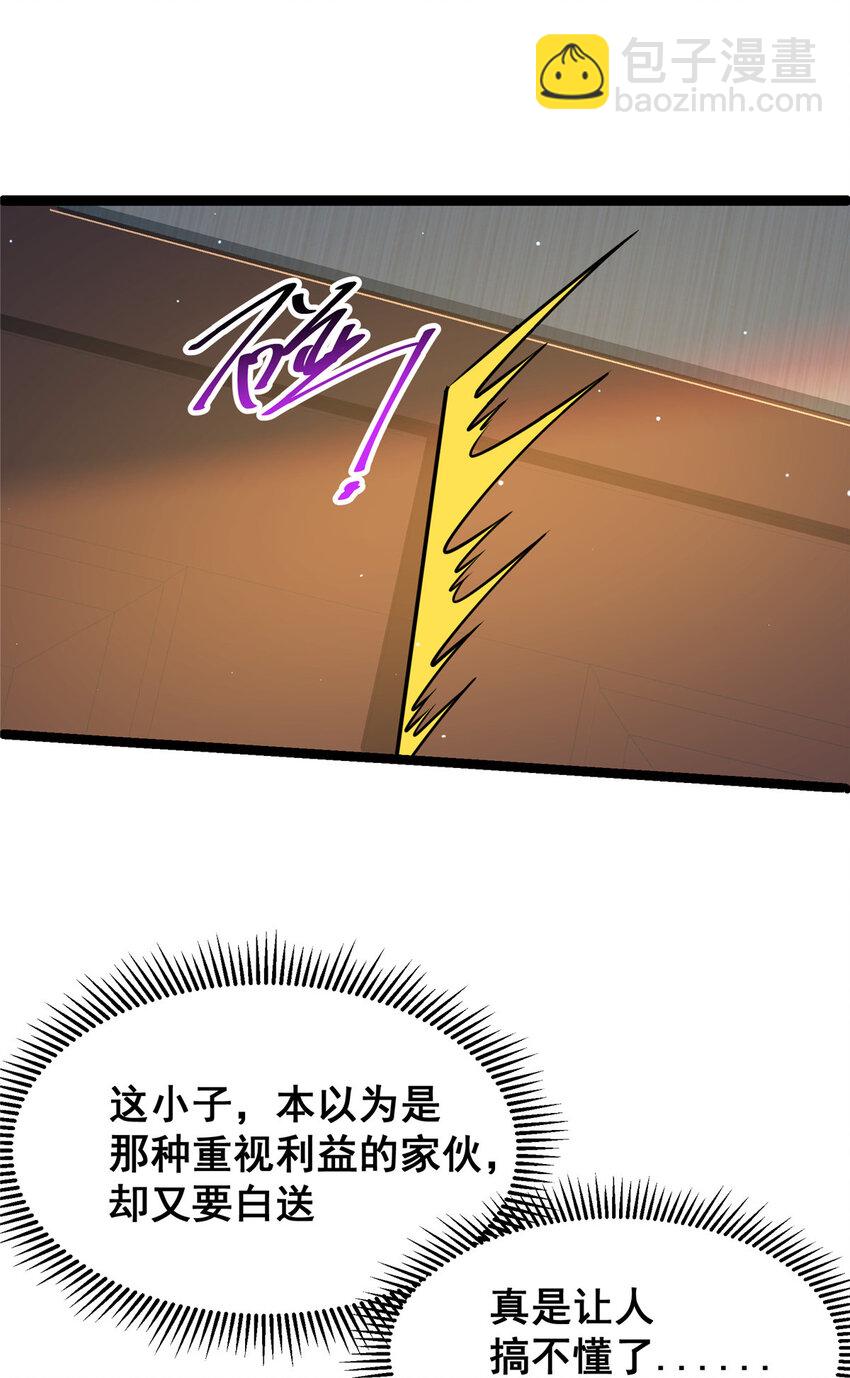 🍼都市极品医神 066 两百颗丹药 第34页