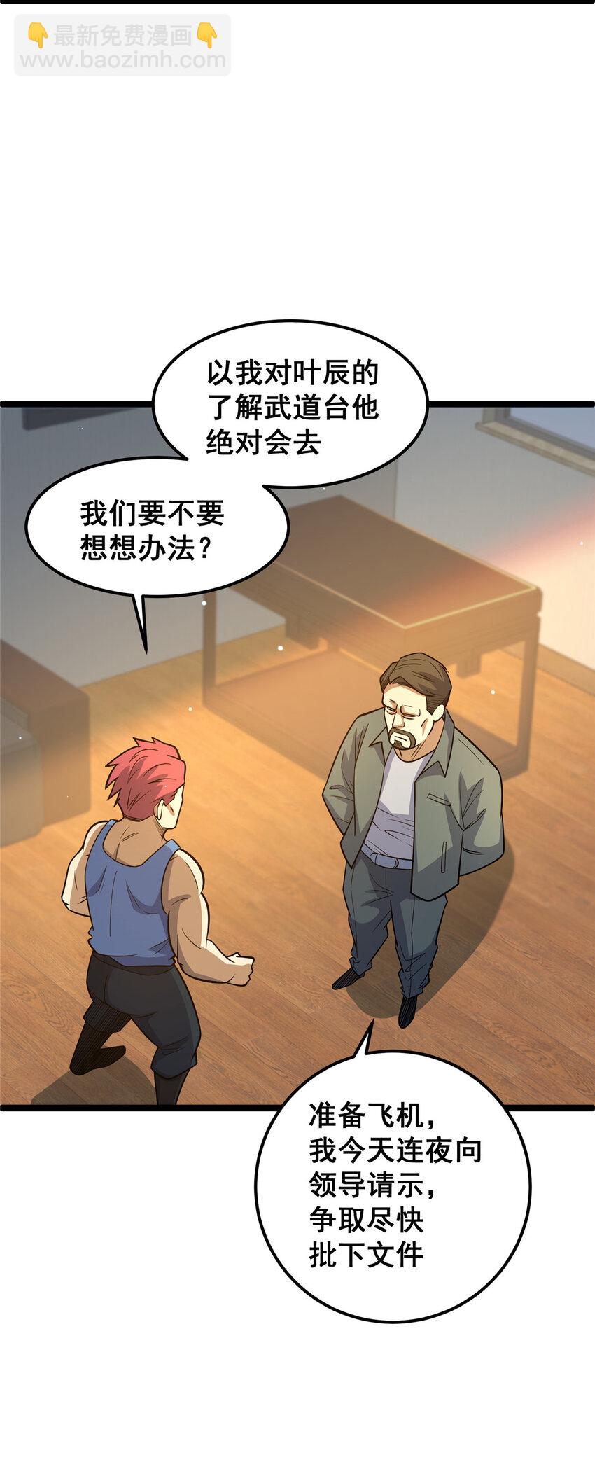🍼都市极品医神 066 两百颗丹药 第37页