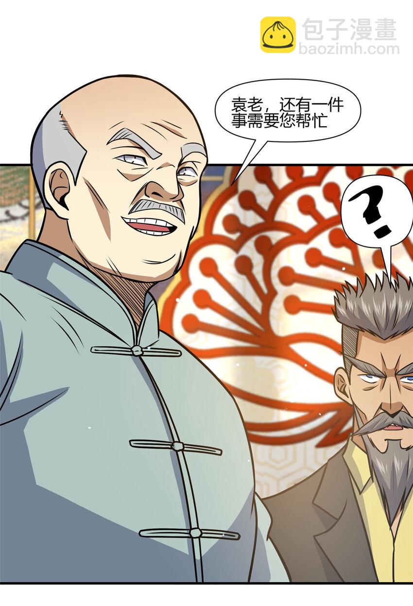 🍼都市极品医神 068 袁景福 第10页