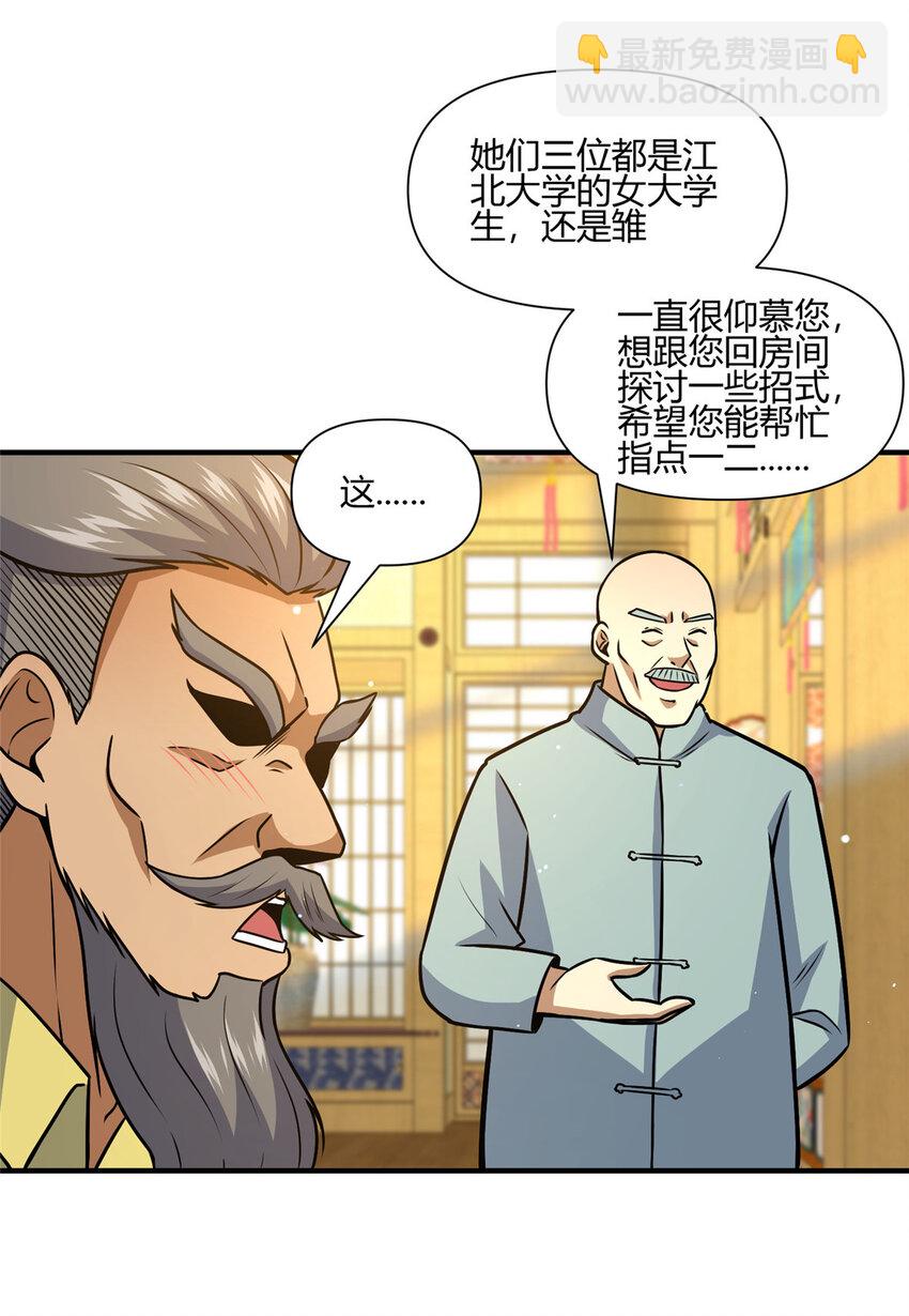 🍼都市极品医神 068 袁景福 第14页