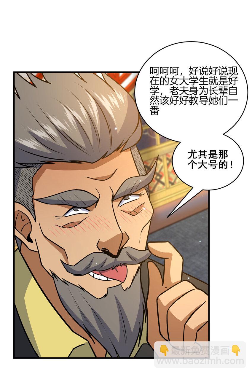 🍼都市极品医神 068 袁景福 第15页