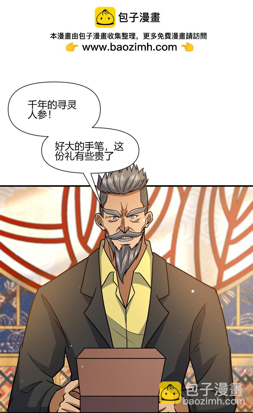 🍼都市极品医神 068 袁景福 第2页
