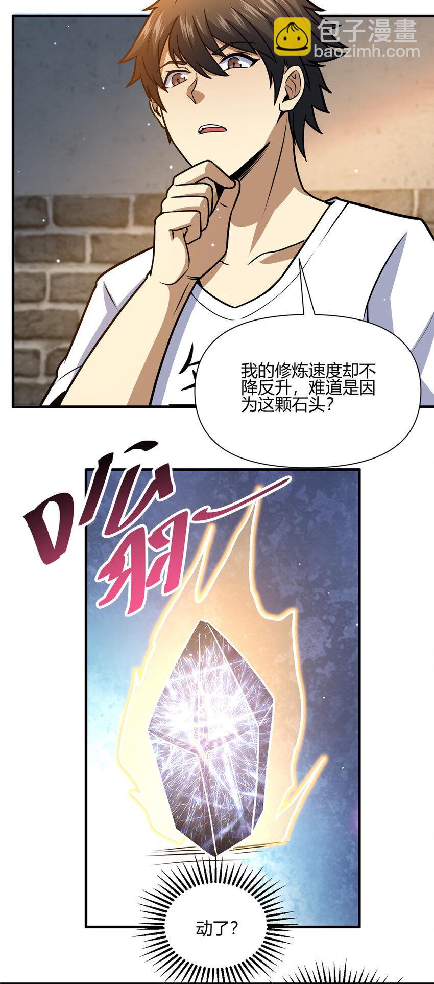 🍼都市极品医神 068 袁景福 第22页