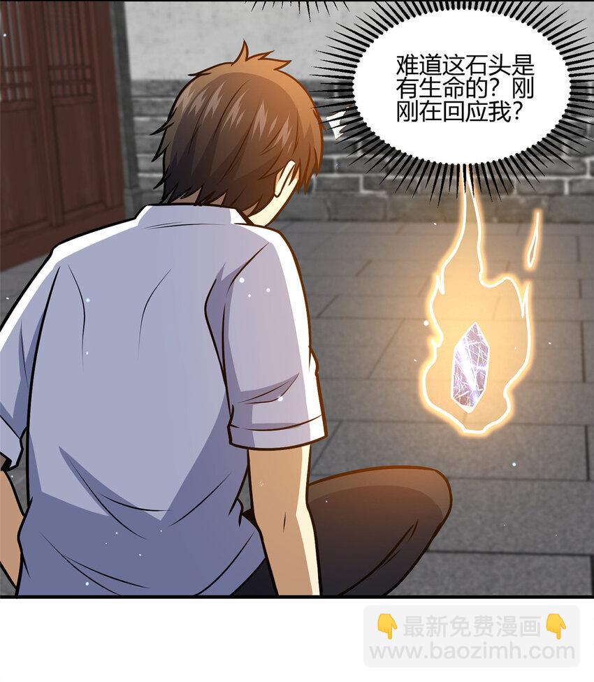 🍼都市极品医神 068 袁景福 第23页
